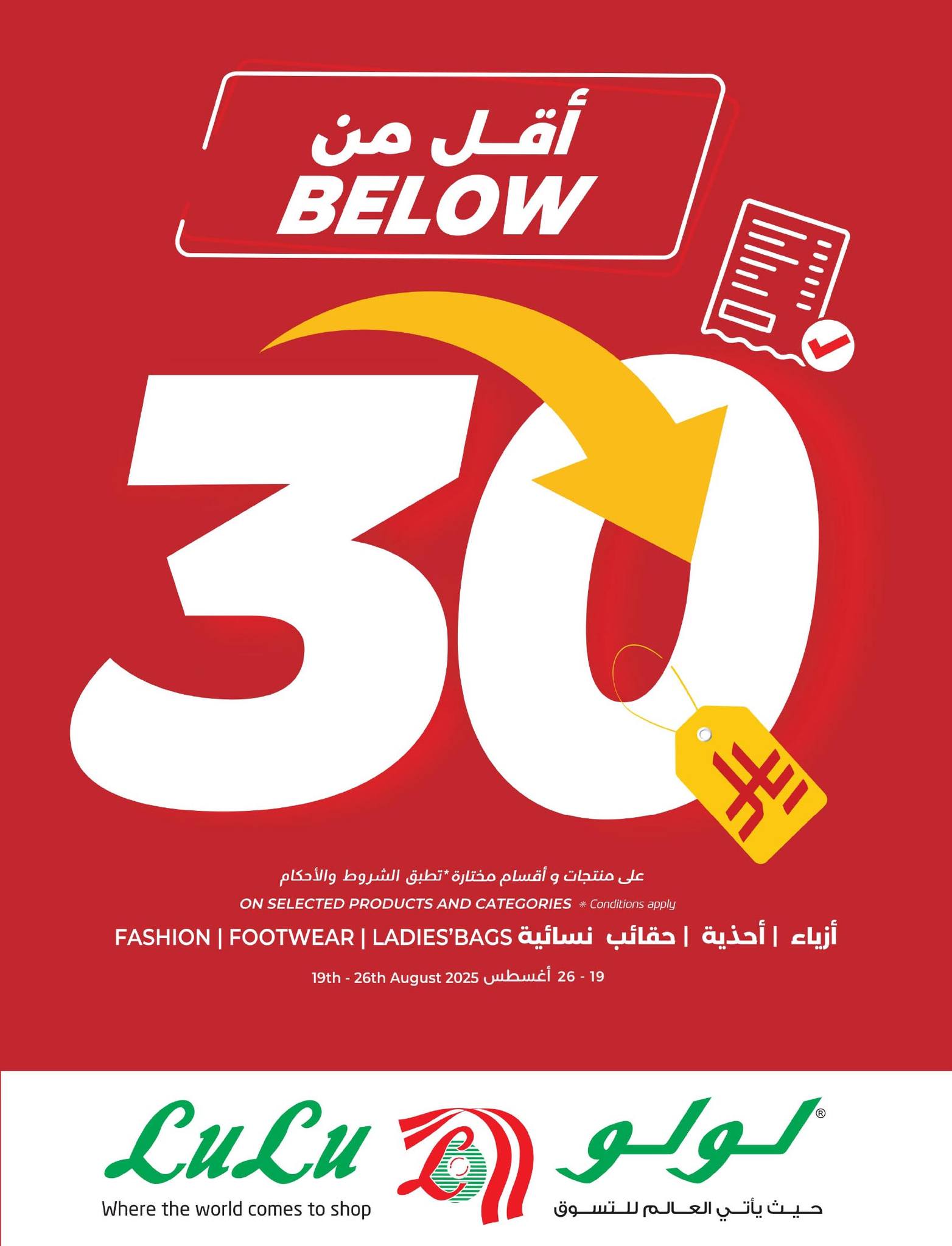 lulu-dammam-shati offers from 19aug to 3aug 2025 عروض لولو الدمام الشاطئ من 19 أغسطس حتى 3 أغسطس 2025 صفحة رقم 23